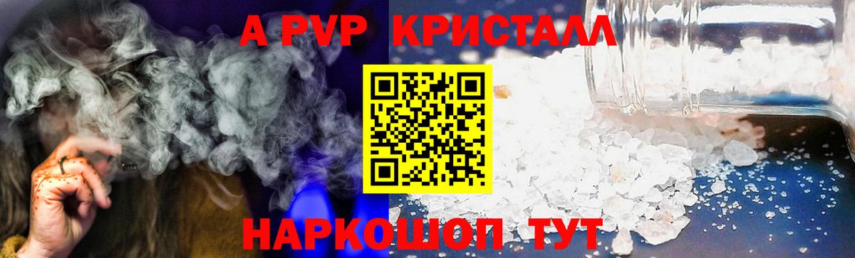 Новоуральск  APVP  Alfa_PVP Crystall  Вход с VPN  Alpha PVP Crystall  APVP кристаллы 