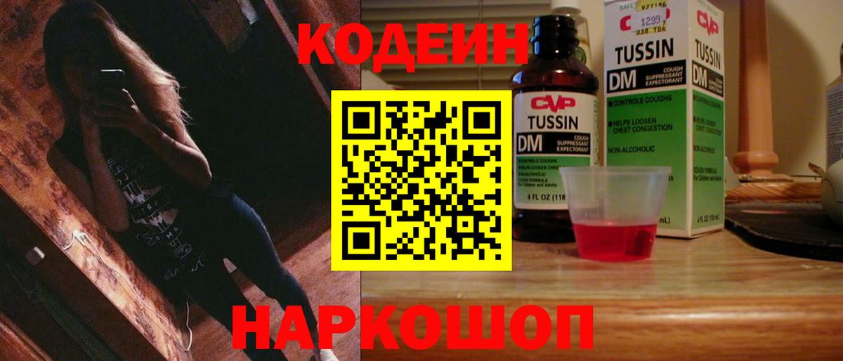 Кодеиновый сироп Lean Purple Drank  Кодеин Purple Drank  Вход с VPN  Новоуральск 