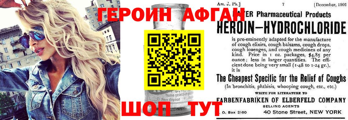 Героин хмурый Новоуральск