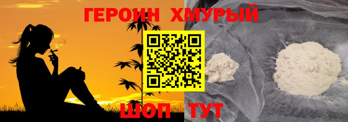 Новоуральск  ГЕРОИН  Вход с VPN  ГЕРОИН хмурый 