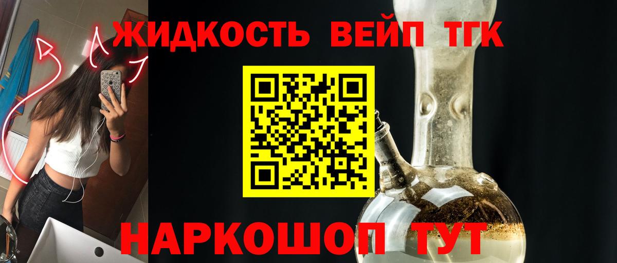 Новоуральск  Дистиллят ТГК вейп с тгк  Вход с VPN  купить  цена  ТГК жижа 
