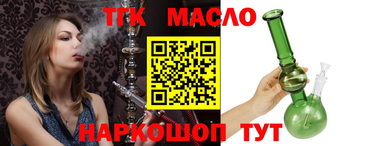 ТГК гашишное масло Новоуральск